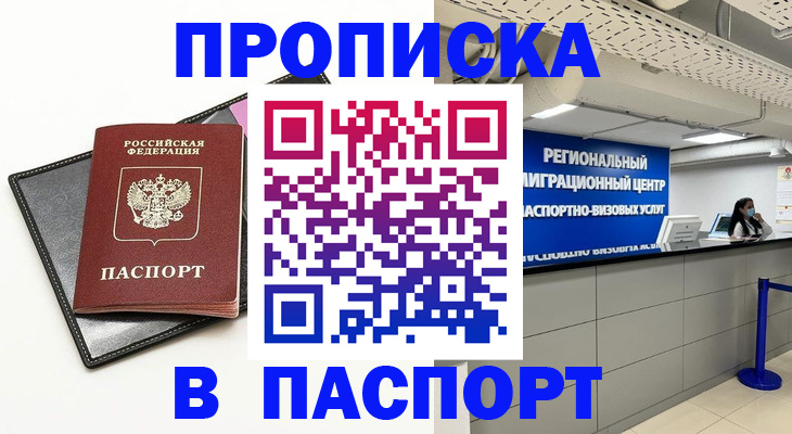 прописка для кредита в Курганинске